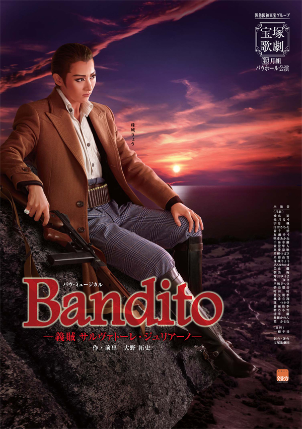 『Bandito -義賊 薩爾瓦多·朱利亞諾-』