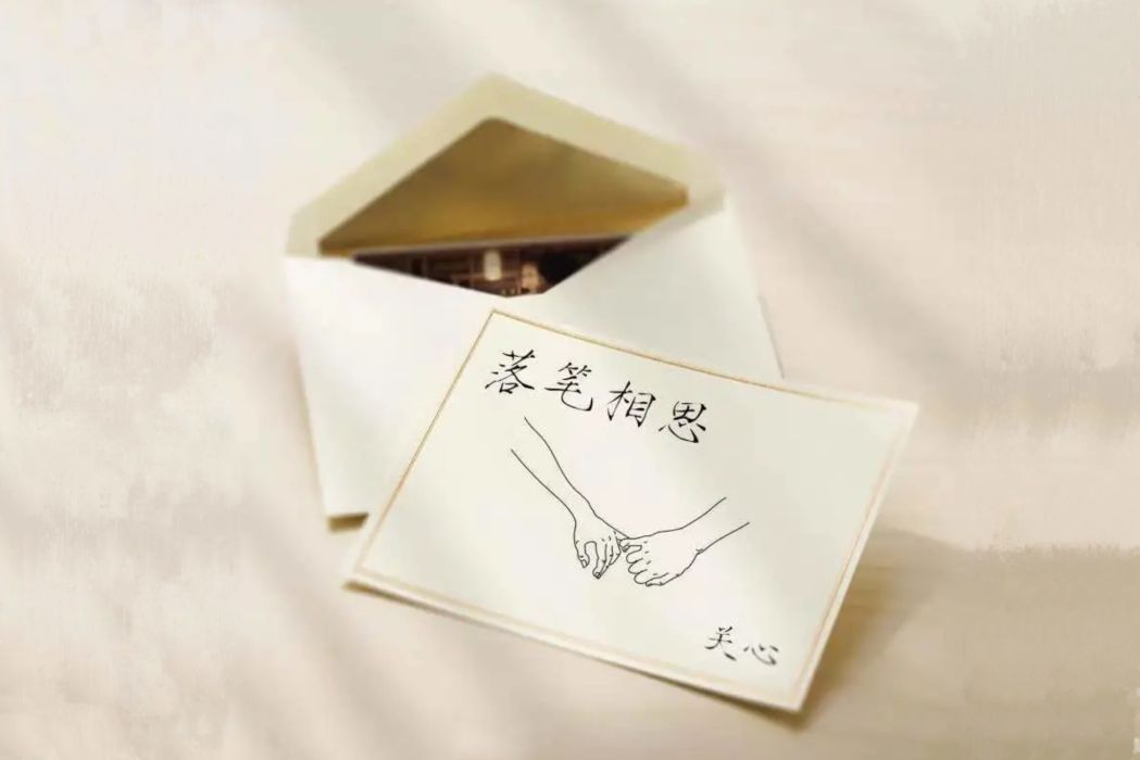 落筆相思