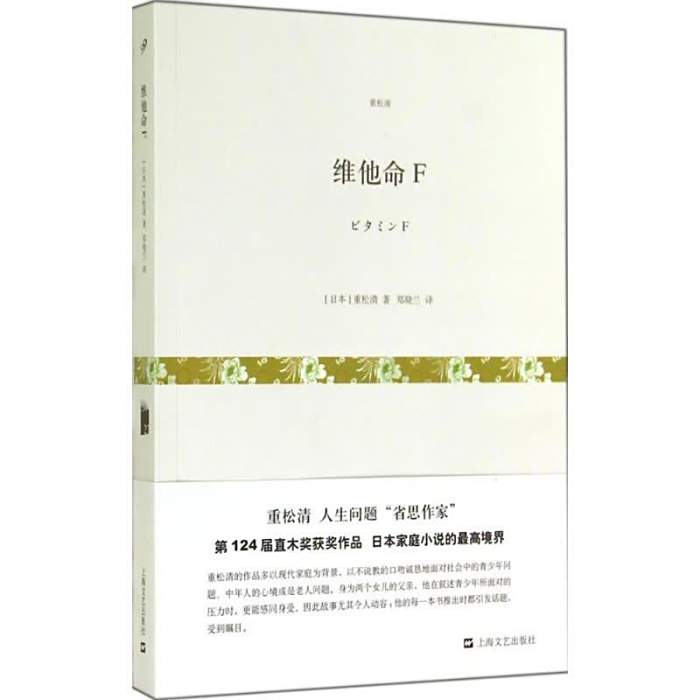 維他命F 維他命F