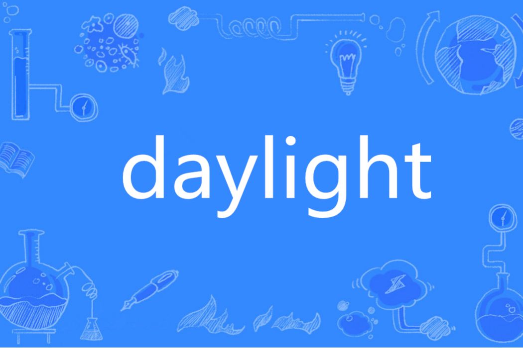 DAYLIGHT(英語單詞) DAYLIGHT(英語單詞)