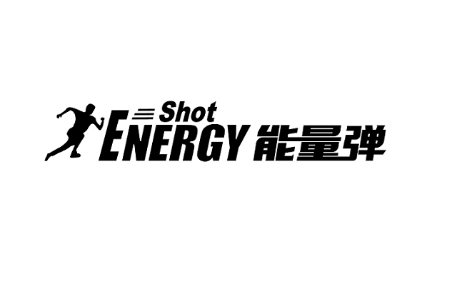 能量彈 能量彈