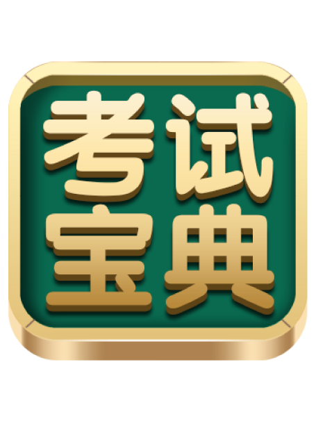 考試寶典 KSBD 考試寶典 KSBD
