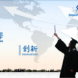 鄭州成功財經學院外國語言文學系