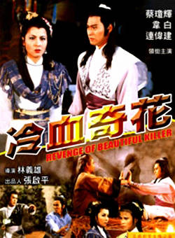 蔡瓊輝 蔡瓊輝