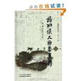 國術叢書 國術叢書