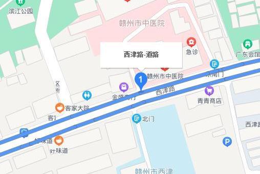 西津路(贛州市西津路) 西津路(贛州市西津路)