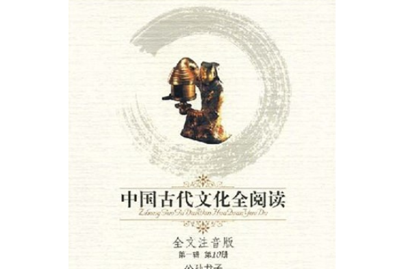 公孫龍子(2008年時代文藝出版社出版的圖書) 公孫龍子(2008年時代文藝出版社出版的圖書)