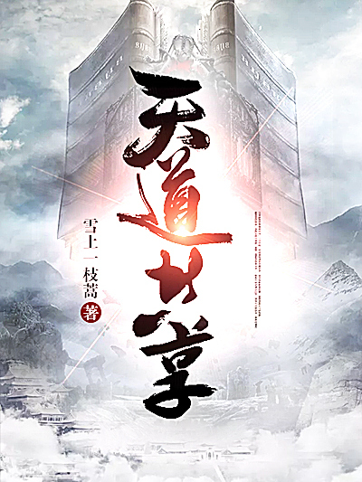 天道共享