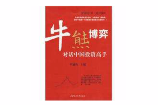 牛熊博弈 牛熊博弈