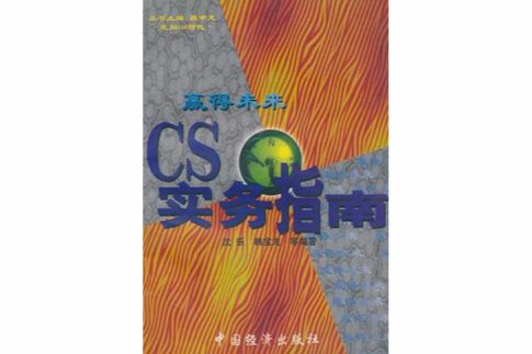 CS實務指南 CS實務指南