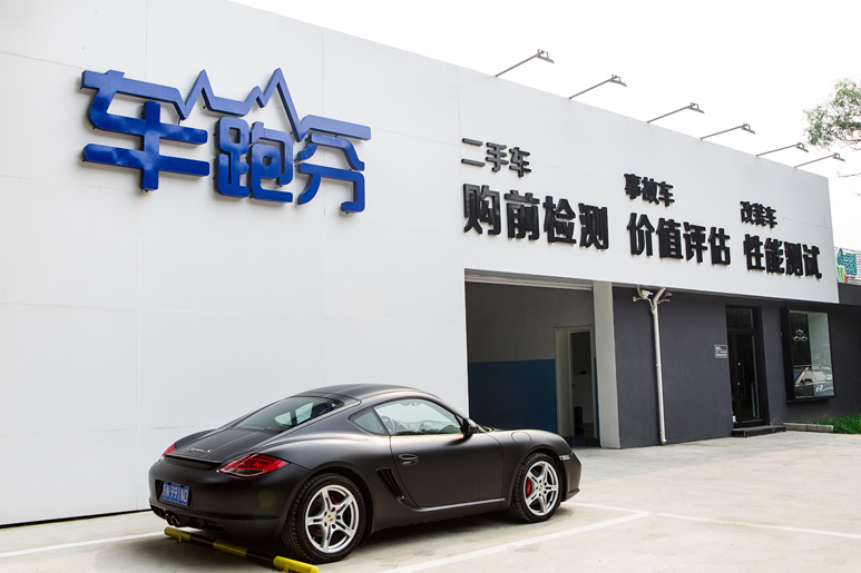 車跑分 車跑分