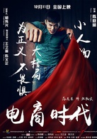 電商時代(2015年陳曉曦執導電影)