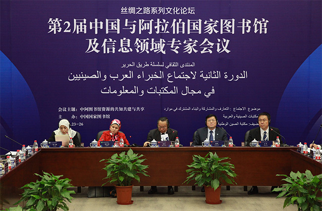 中國與阿拉伯國家圖書館及信息領域專家會議