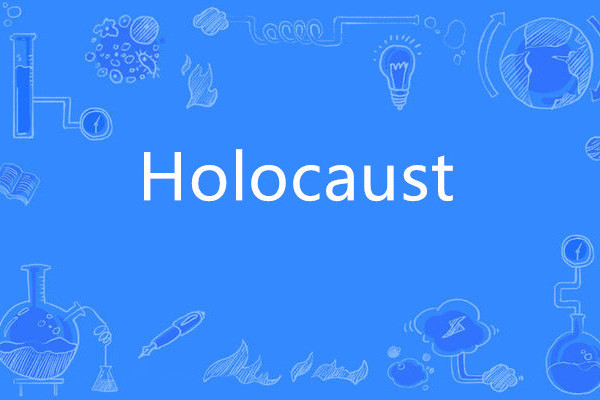 Holocaust(英語單詞) Holocaust(英語單詞)
