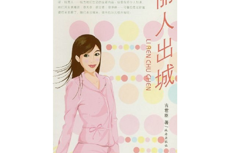 出城(2007年珠海出版社出版的圖書) 出城(2007年珠海出版社出版的圖書)