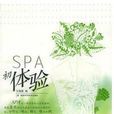SPA初體驗 SPA初體驗
