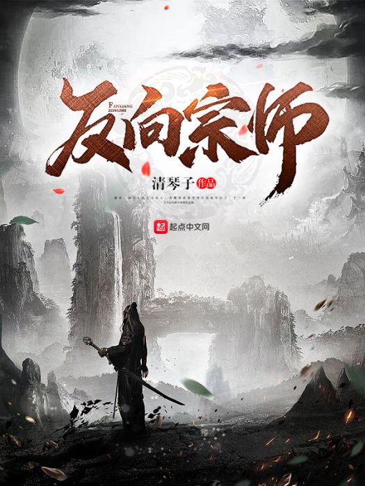 反向宗師 反向宗師