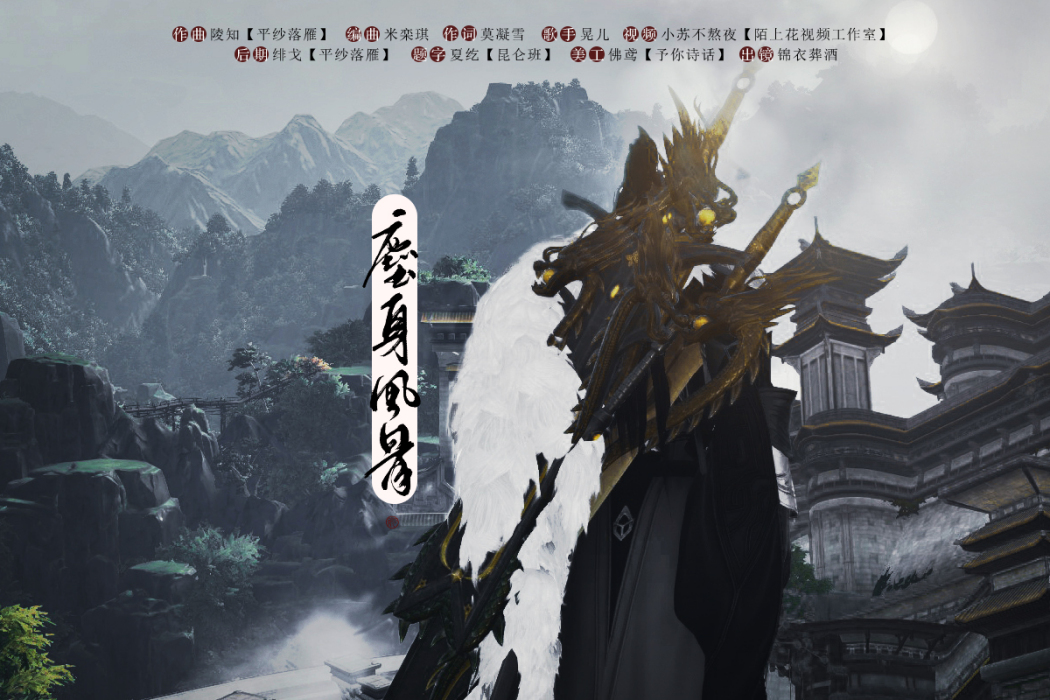 塵身風骨 塵身風骨