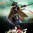 九州仙王 九州仙王