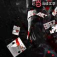 鎮鬼者 鎮鬼者