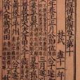 春秋經傳