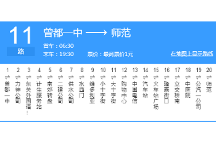 隨州公交11路 隨州公交11路