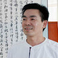 傅劍(鳳陽縣廣播電視台總編室副主任) 傅劍(鳳陽縣廣播電視台總編室副主任)
