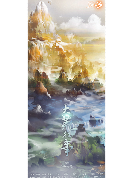 大荒往事 大荒往事