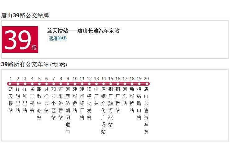 唐山公交39路 唐山公交39路