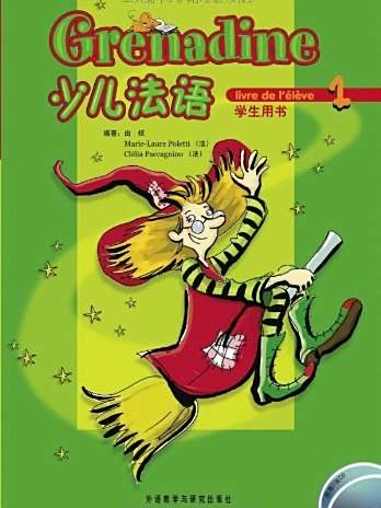少兒法語·1 少兒法語·1
