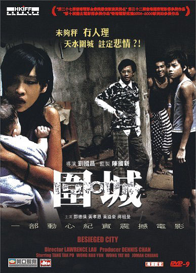 圍城(2008年香港電影)