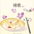 褚歌 褚歌