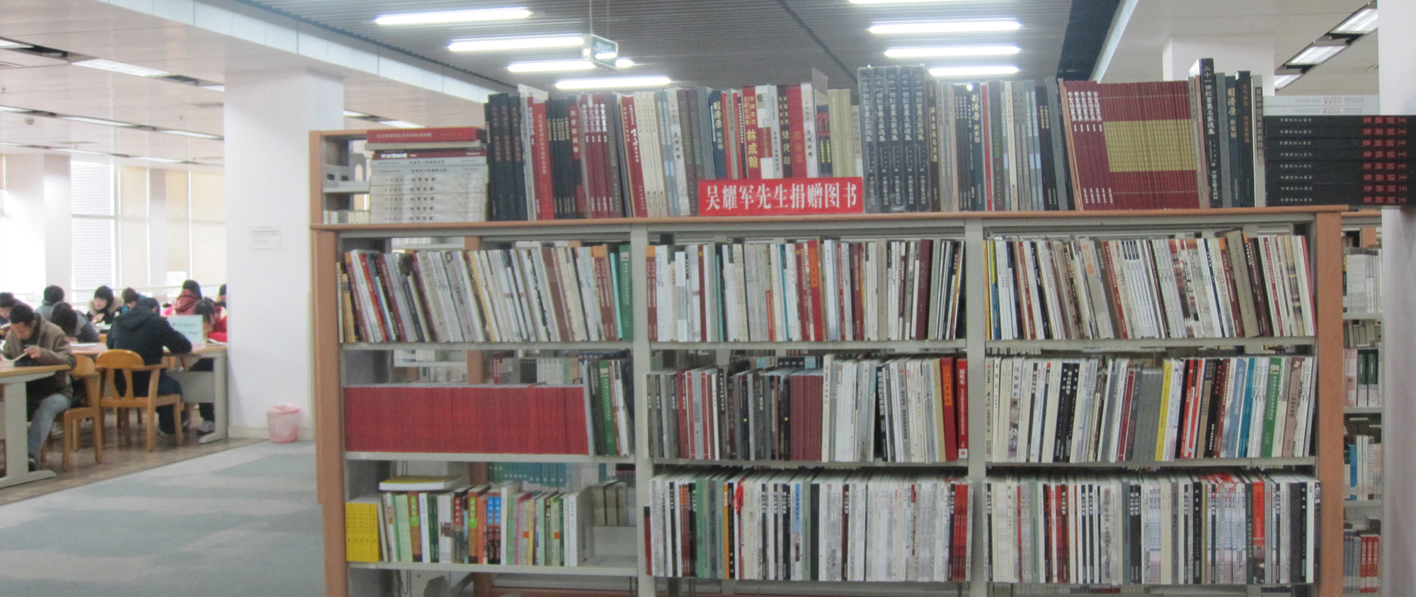 北師大校友吳耀軍捐贈碼洋40萬的圖書專櫃