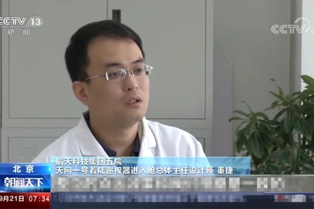董捷(航天科技集團五院設計師) 董捷(航天科技集團五院設計師)