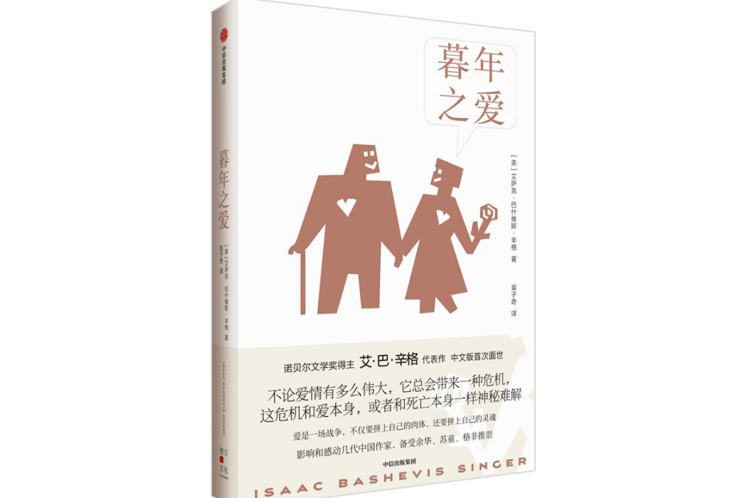 暮年之愛 暮年之愛