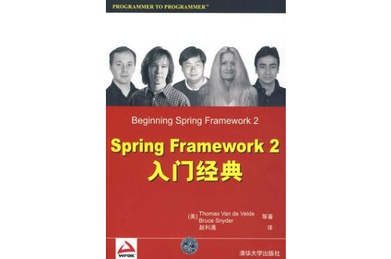 Spring Framework 2入門經典