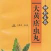 神效良藥 神效良藥