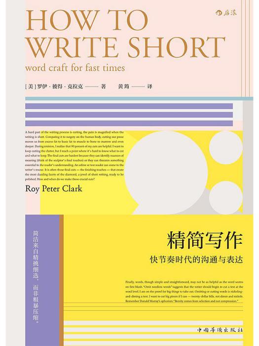 精簡寫作