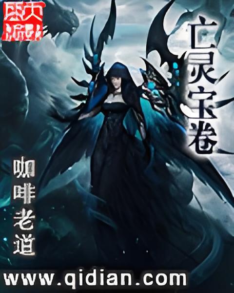 亡靈寶卷 亡靈寶卷