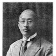 謝持 謝持