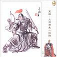 文聘(三國時期曹魏名將) 文聘(三國時期曹魏名將)