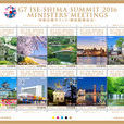 G7日本伊勢志摩峰會部長級會議