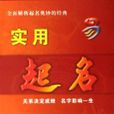 實用起名 實用起名