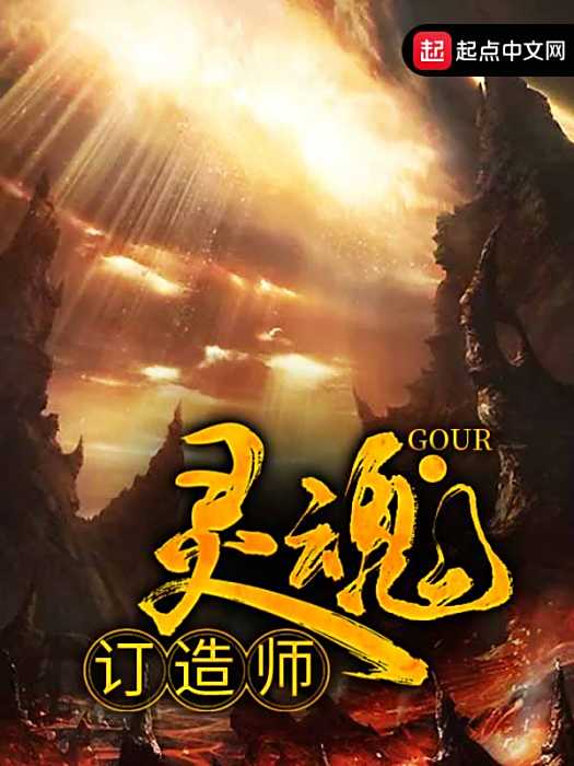 靈魂訂造師 靈魂訂造師