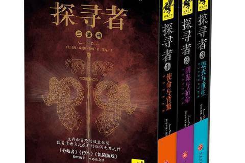 探尋者(2017年天地出版社出版的圖書) 探尋者(2017年天地出版社出版的圖書)