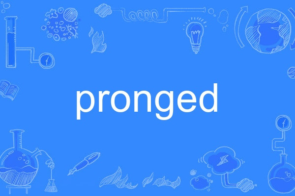 pronged pronged