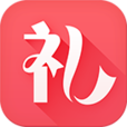 禮尚往來(手機app) 禮尚往來(手機app)