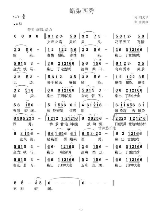 蠟染西秀 蠟染西秀