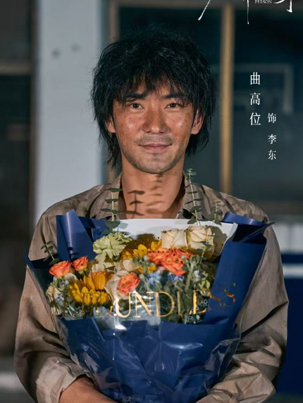 李東(電視劇《有罪之身》中的角色) 李東(電視劇《有罪之身》中的角色)