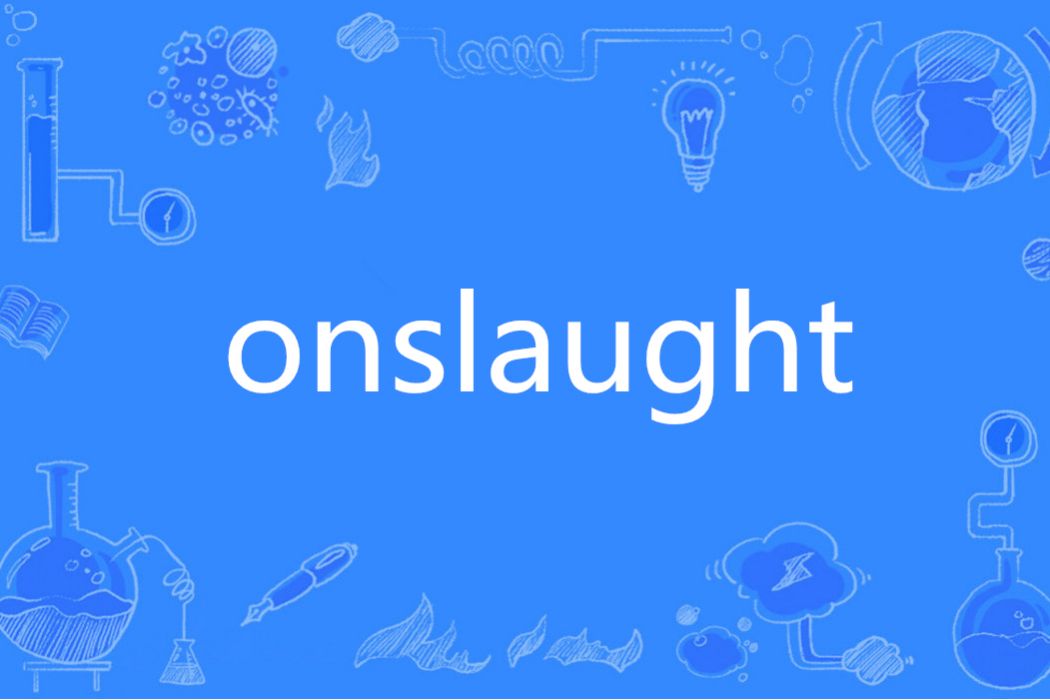 Onslaught(英語單詞)